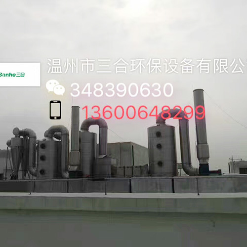 工業(yè)噴涂vocs廢氣處理設備
